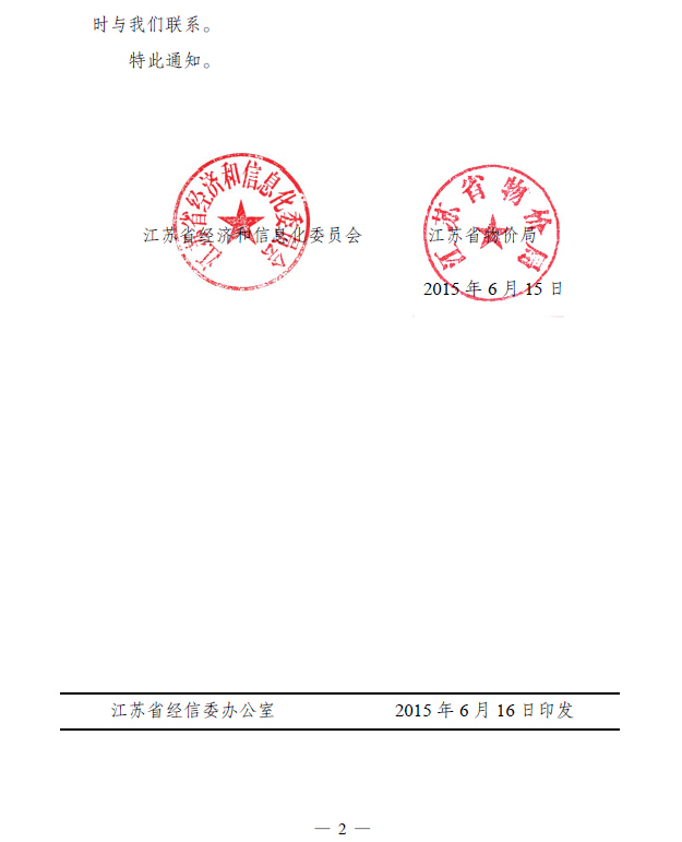 江苏省电力需求响应实施细则日前印发