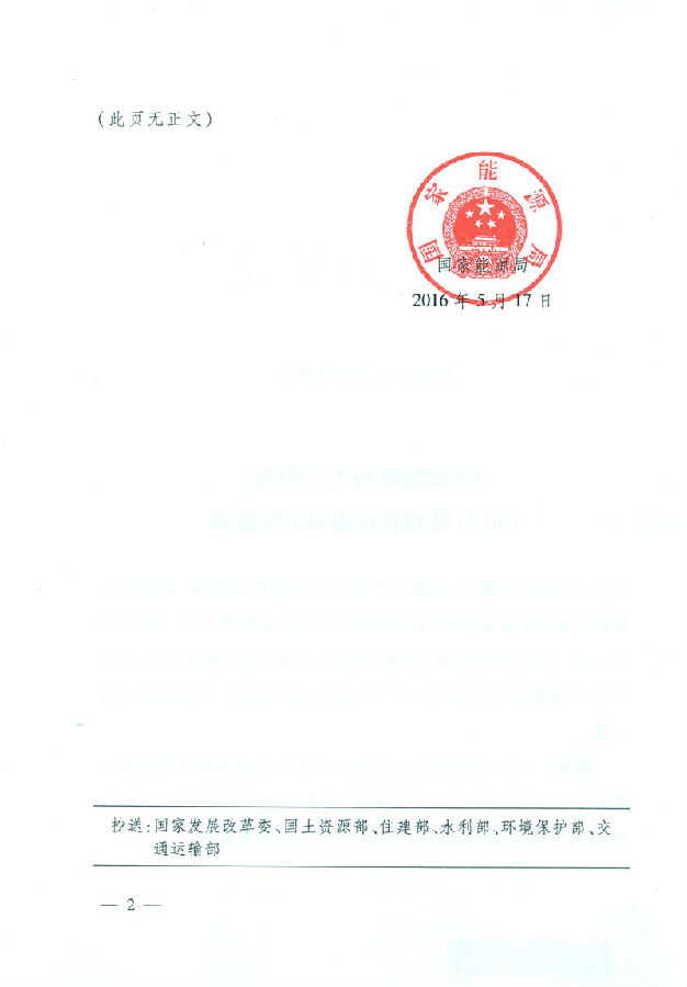 江苏省电力需求侧管理平台讯：国家能源局关于印发《电力规划管理办法》的通知